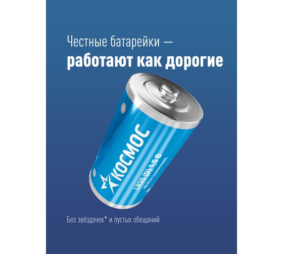 Элемент питания КОСМОС LR20 2S KOCLR20MAX2S