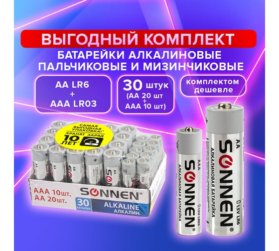 Батарейки SONNEN, КОМПЛЕКТ 30 шт, Alkaline, AA+ААА LR6+LR03, в коробке 455097