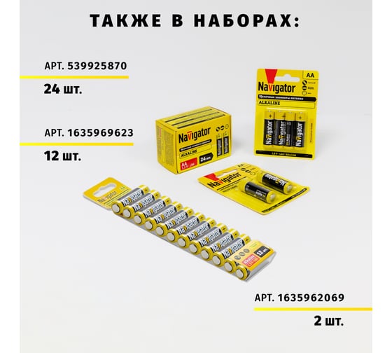 Элемент питания Navigator 61 463 NBT-NPE-LR6-BP4 61463