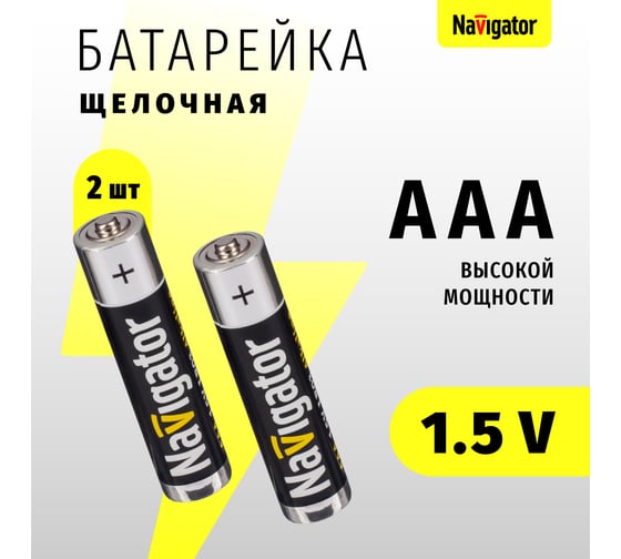 Элемент питания Navigator 94 750 NBT-NE-LR03-BP2 2 шт 94750