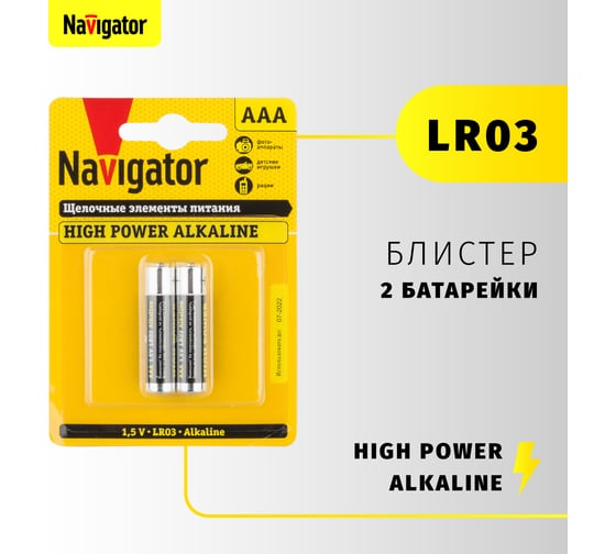 Элемент питания Navigator 94 750 NBT-NE-LR03-BP2 2 шт 94750