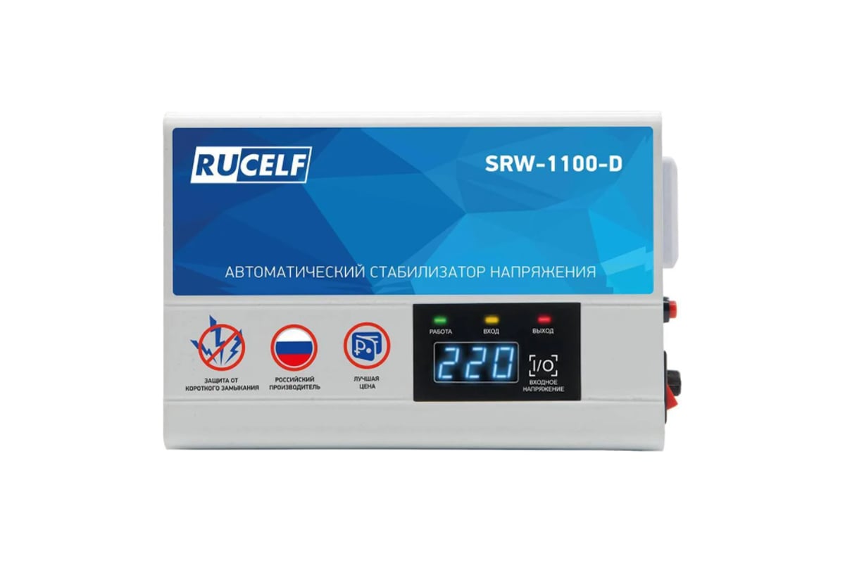 Стабилизатор напряжения srw 1500. Стабилизатор rucelf srw-550-d. Rucelf srw-1100-d. Стабилизатор напряжения srw 550 d. Стабилизатор напряжения руселф.