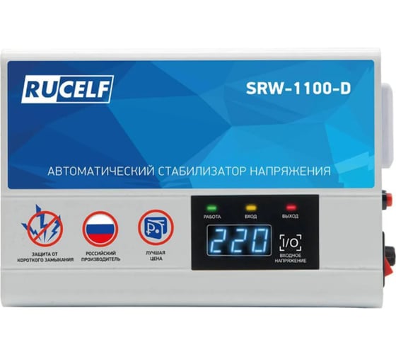 Релейный стабилизатор напряжения RUCELF SRW-1100-D КА-00007083