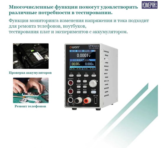 Источник питания OWON с мультиметром SPM3103 OW304