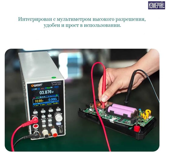 Источник питания OWON с мультиметром SPM3103 OW304