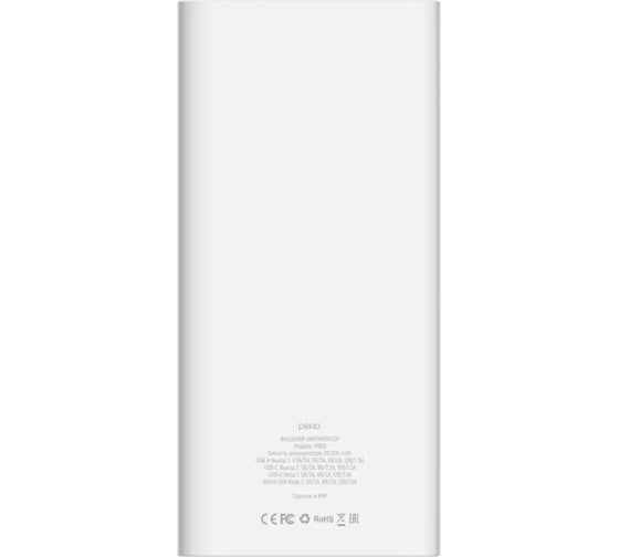 Внешний аккумулятор PERO PB06 20000 mAh, Li-Pol, output USB-C + 2 USB-A, белый PB06WH