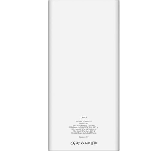 Внешний аккумулятор PERO PB05 10000 mAh, Li-Pol, output USB-C + 2 USB-A, белый PB05WH