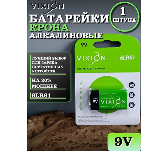 Батарейка алкалиновая 23 БОЛТА 9V Крона 6LR61 1шт в упаковке 6LR61 1B