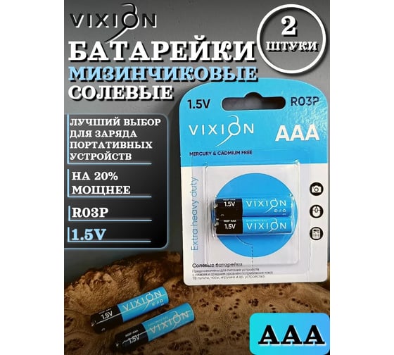Батарейка солевая 23 Болта R03P-AAA 2шт в упаковке AAA-R03P 2B