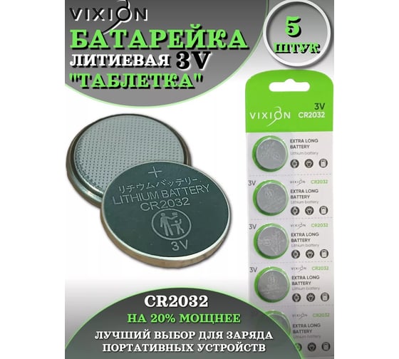 Батарейка литиевая 23 БОЛТА тип 3 В Таблетка 5шт в упаковке CR2032