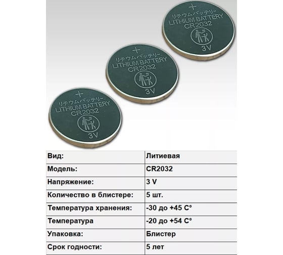 Батарейка литиевая 23 БОЛТА тип 3 В Таблетка 5шт в упаковке CR2032