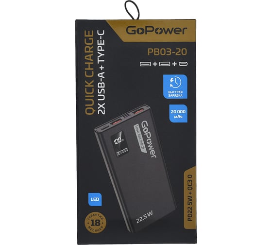 Внешний аккумулятор GoPower PB03-20 20000mAh 3.0A 22.5W 2USB/Type-C черный 00-00029660