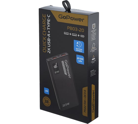 Внешний аккумулятор GoPower PB03-20 20000mAh 3.0A 22.5W 2USB/Type-C черный 00-00029660