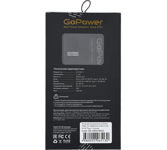 Внешний аккумулятор GoPower PB03-20 20000mAh 3.0A 22.5W 2USB/Type-C черный 00-00029660