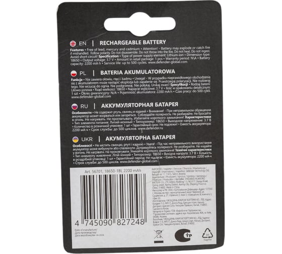 Аккумуляторная батарея DEFENDER 18650-1BL 2200 mAh Li-ion, блистер, 1 шт 56701
