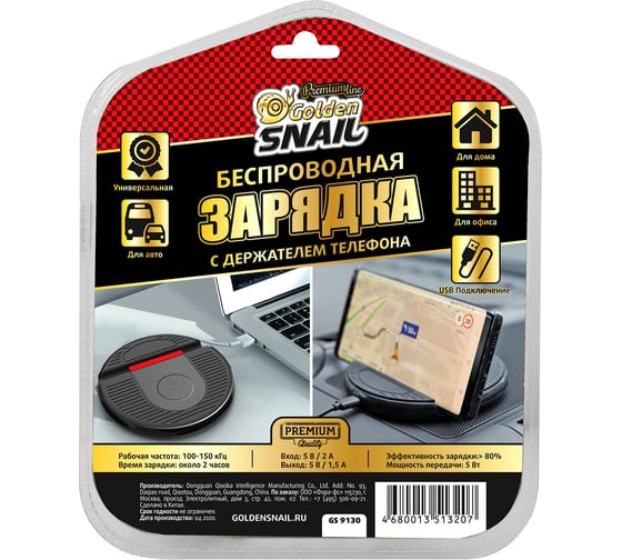 Беспроводная зарядка Golden Snail с держателем телефона GS9130
