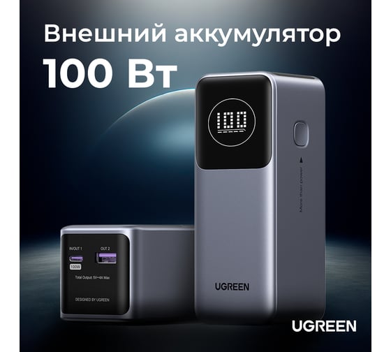 Внешний аккумулятор Ugreen PB724 12000mAh Quick Charging 100W Power Bank цвет серый 35526B