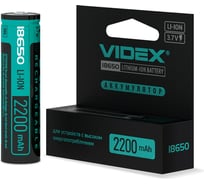 Аккумулятор Videx 18650 2200mAh 1 шт с защитой VID-18650-2.2-WP