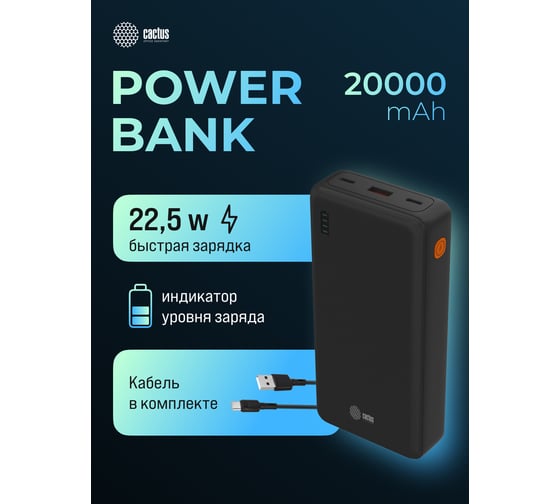 CACTUS CS-PBFSDA-20000 20000mAh, 4.5A, USB-A/2xUSB-C,   2032368 -  , , ,  -