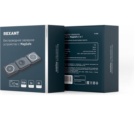Беспроводное зарядное устройство REXANT с MagSafe 3в1, Qi, 15Вт, черный 18-7088