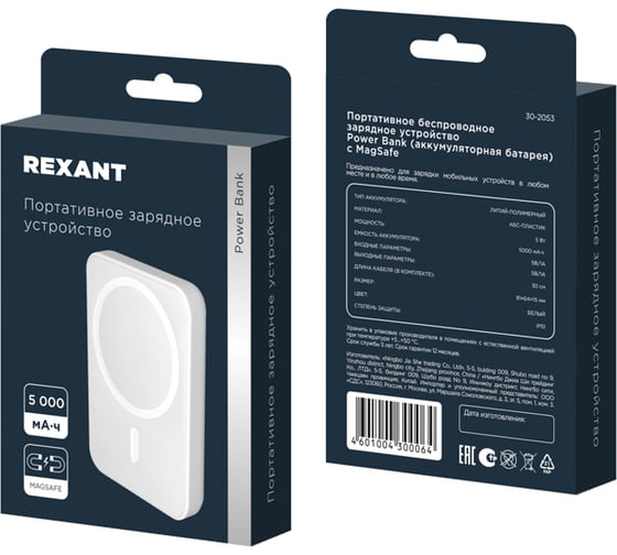 Портативное беспроводное зарядное устройство REXANT Power Bank (аккумуляторная батарея) 5000 mAh, MagSafe, белое 30-2053