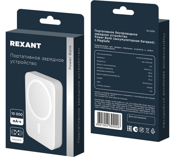 Портативное беспроводное зарядное устройство REXANT Power Bank (аккумуляторная батарея) 10000 mAh, MagSafe, белое 30-2054