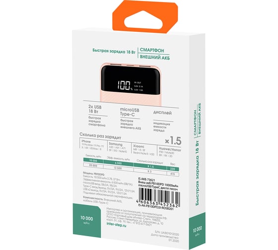 Внешний аккумулятор Interstep, PB10DPD 10000мАч microUSB/TypeC дисплей песочный, B201 73621