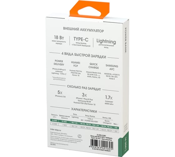 Внешний аккумулятор Interstep, PB1618PD 16000мАч TypeC QC/PD + 8pin вход бежевый, B201 61083