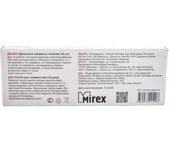Батарея Mirex, щелочная LR6 / AA 1,5V 10 шт multipack 23702-LR6-M10