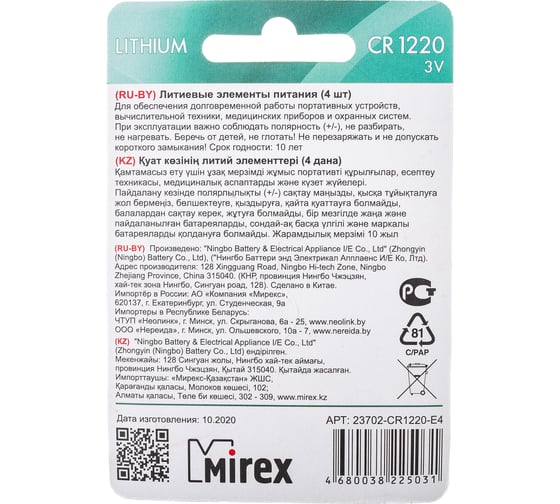 Батарея Mirex, литиевая CR1220 3V 4 шт ecopack 23702-CR1220-E4
