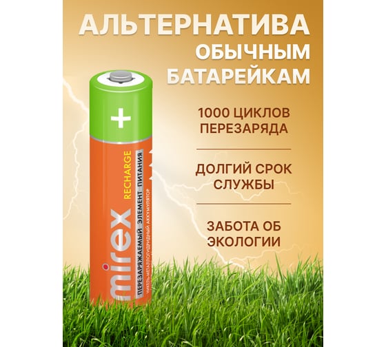 Аккумулятор Mirex, Ni-MH HR03 / AAA 600mAh 1,2V 2 шт ecopack 23702-HR03-06-E2