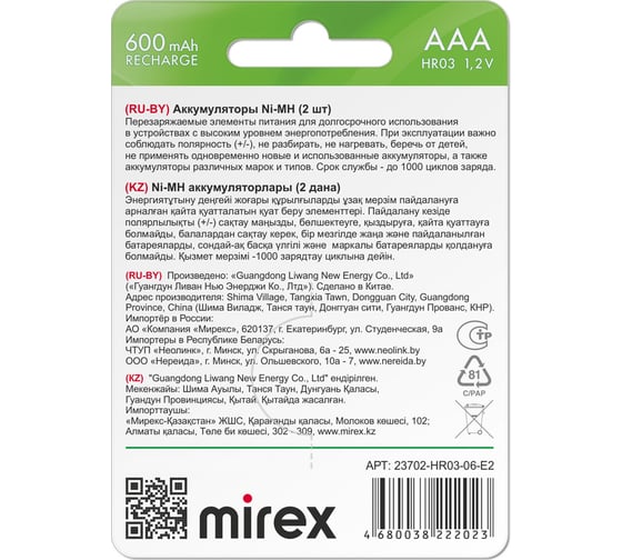Аккумулятор Mirex, Ni-MH HR03 / AAA 1000mAh 1,2V 2 шт ecopack 23702-HR03-10-E2