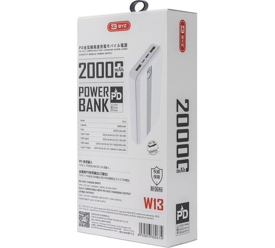 Портативное ЗУ BYZ, Power Bank W13 20000 mAh, белый 23750-W13W