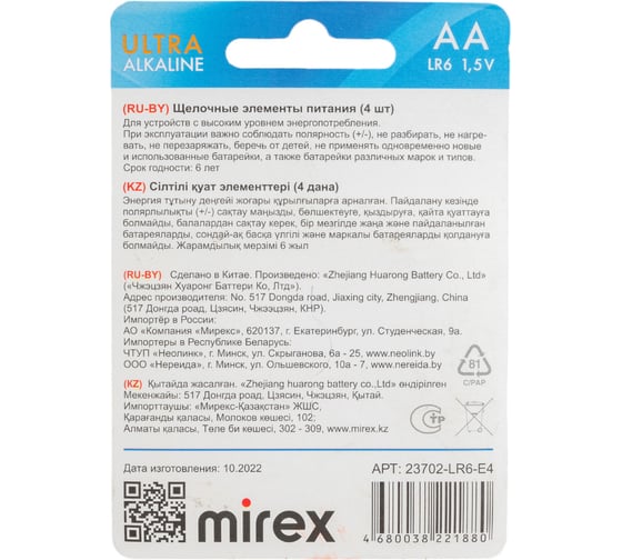 Батарея Mirex щелочная LR6 / AA 1,5V 4 шт ecopack, 23702-LR6-E4