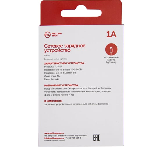 СЗУ Red Line Lite Lightning модель ТСP-1A, 1A белый УТ000021758