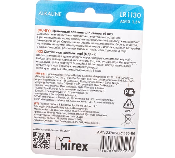Батарея Mirex, щелочная AG10 / LR1130 1,5V 6 шт ecopack 23702-LR1130-E6