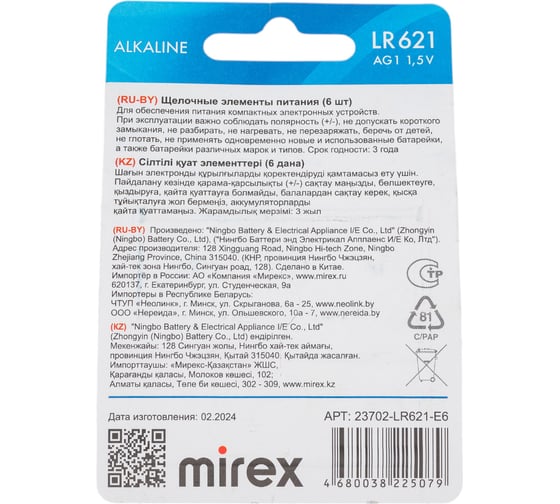 Батарея Mirex, щелочная AG1 / LR621 1,5V 6 шт ecopack 23702-LR621-E6