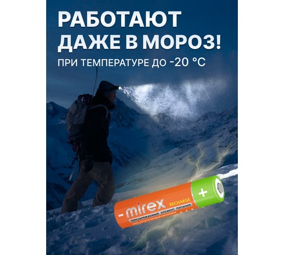 Аккумулятор Mirex, Ni-MH HR6 / AA 2000mAh 1,2V 4 шт ecopack 23702-HR6-20-E4