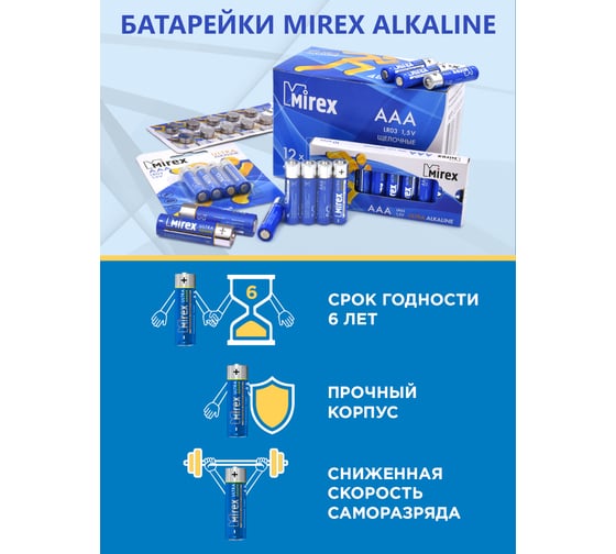 Батарея Mirex, щелочная LR03 / AAA 1,5V 10 шт multipack 23702-LR03-M10 1