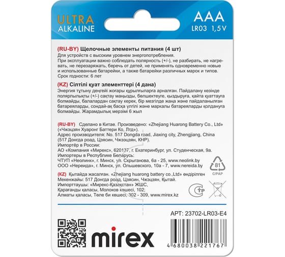 Батарея Mirex, щелочная LR03 / AAA 1,5V 4 шт ecopack 23702-LR03-E4