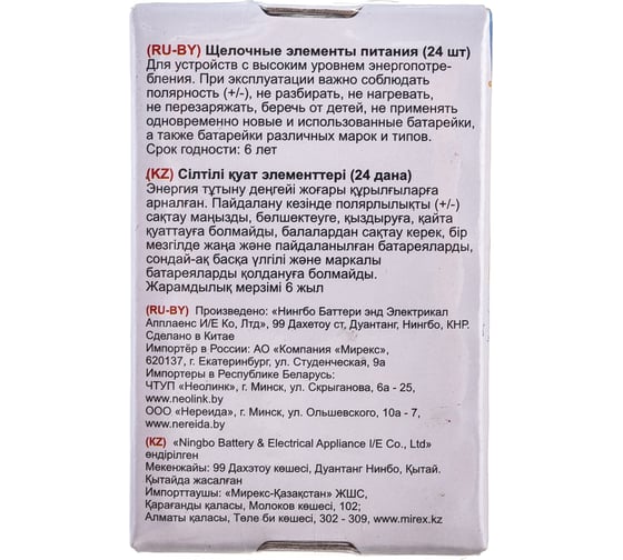 Батарея Mirex, щелочная LR03 / AAA 1,5V 24 шт showbox 23702-LR03-B24