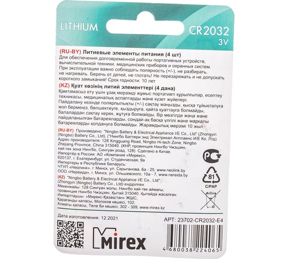 Батарея Mirex, литиевая CR2032 3V 4 шт ecopack 23702-CR2032-E4