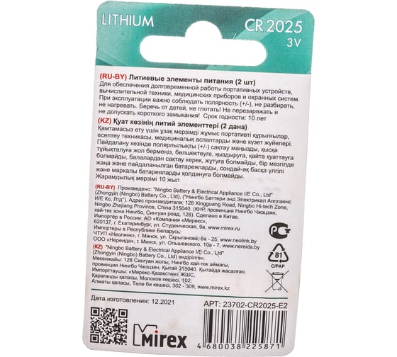 Батарея Mirex, литиевая CR2025 3V 2 шт ecopack 23702-CR2025-E2