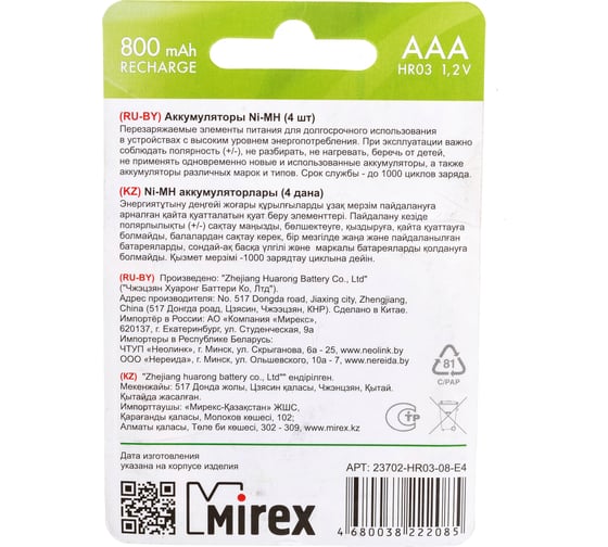 Аккумулятор Mirex, Ni-MH HR03 / AAA 800mAh 1,2V 4 шт ecopack 23702-HR03-08-E4