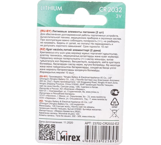Батарея Mirex, литиевая CR2032 3V 2 шт ecopack 23702-CR2032-E2