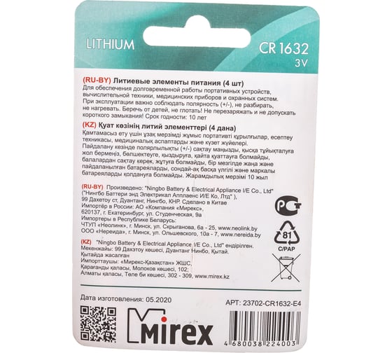 Батарея Mirex, литиевая CR1632 3V 4 шт ecopack 23702-CR1632-E4