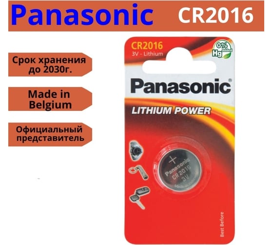 Батарейка Panasonic Power Cells CR2016 B2 УТ-00000236