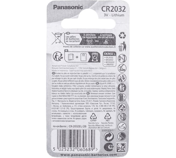 Батарейка Panasonic Power Cells CR2032 B2 УТ-00000238