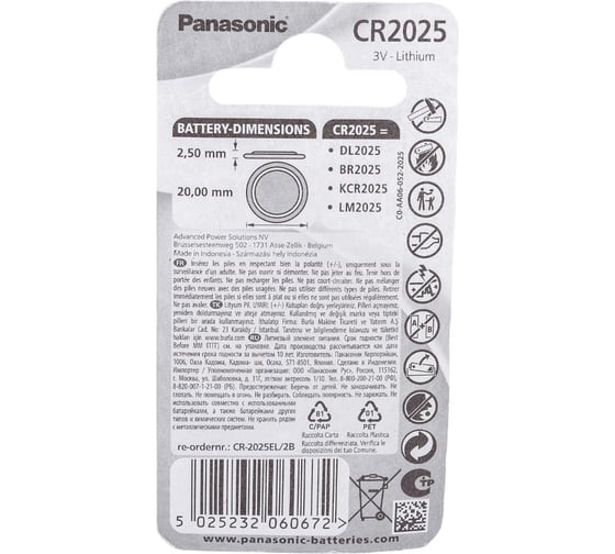 Батарейка Panasonic Power Cells CR2025 B2 УТ-00000237