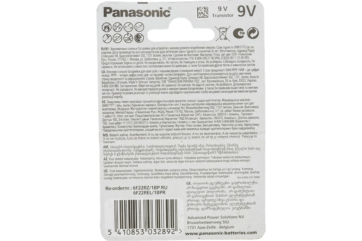 Батарейка Panasonic 6F22 Zinc Carbon BL1 254 - выгодная цена, отзывы,  характеристики, фото - купить в Москве и РФ